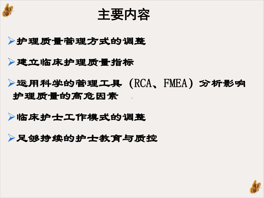 护理质量改进课件.ppt_第3页