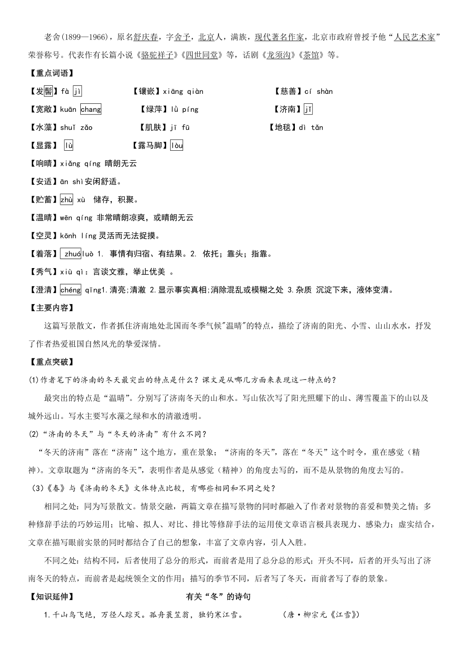 （部）统编版七年级上册《语文》期中复习：课文知识梳理部分（1—3单元）.docx_第3页