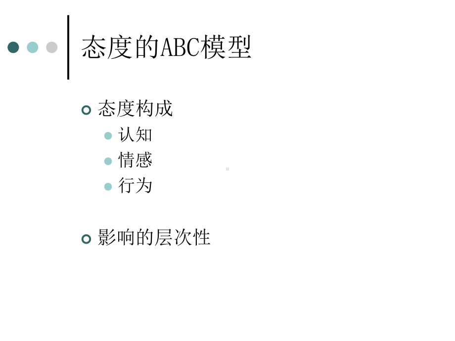 消费者行为学之消费者态度的形成与改变课件.pptx_第3页