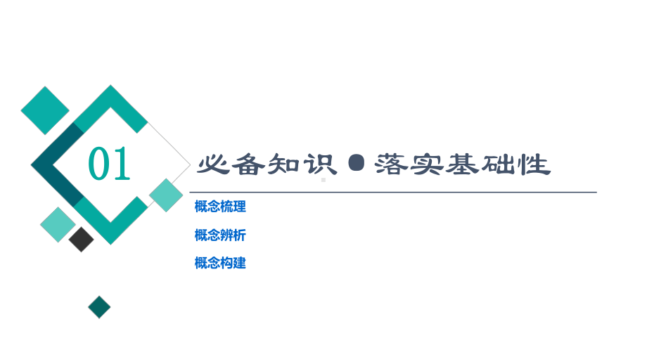 新教材2022版新高考生物人教版一轮总复习课件：必修1-第3单元-第8课-细胞呼吸的原理和应用.ppt_第2页