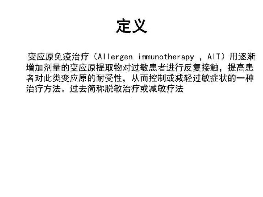 最新变应原免疫治疗国际共识解读课件.ppt_第3页