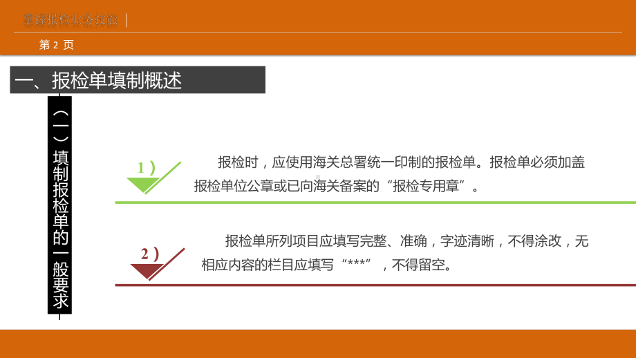 报关与报检实务(项目九)课件.ppt_第2页