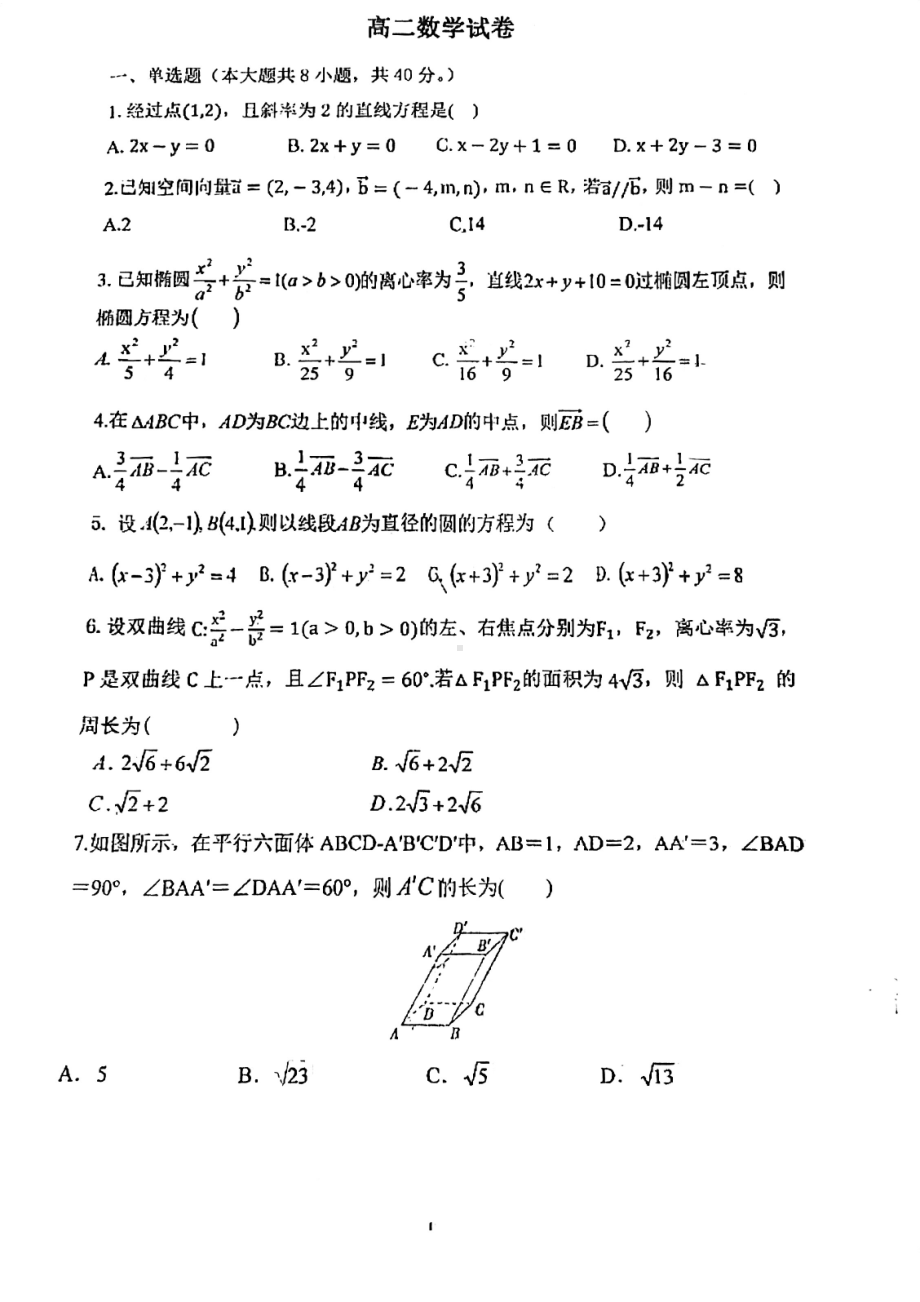 广东省江门市台山市第一 2022-2023学年高二上学期期中考试数学试题.pdf_第1页