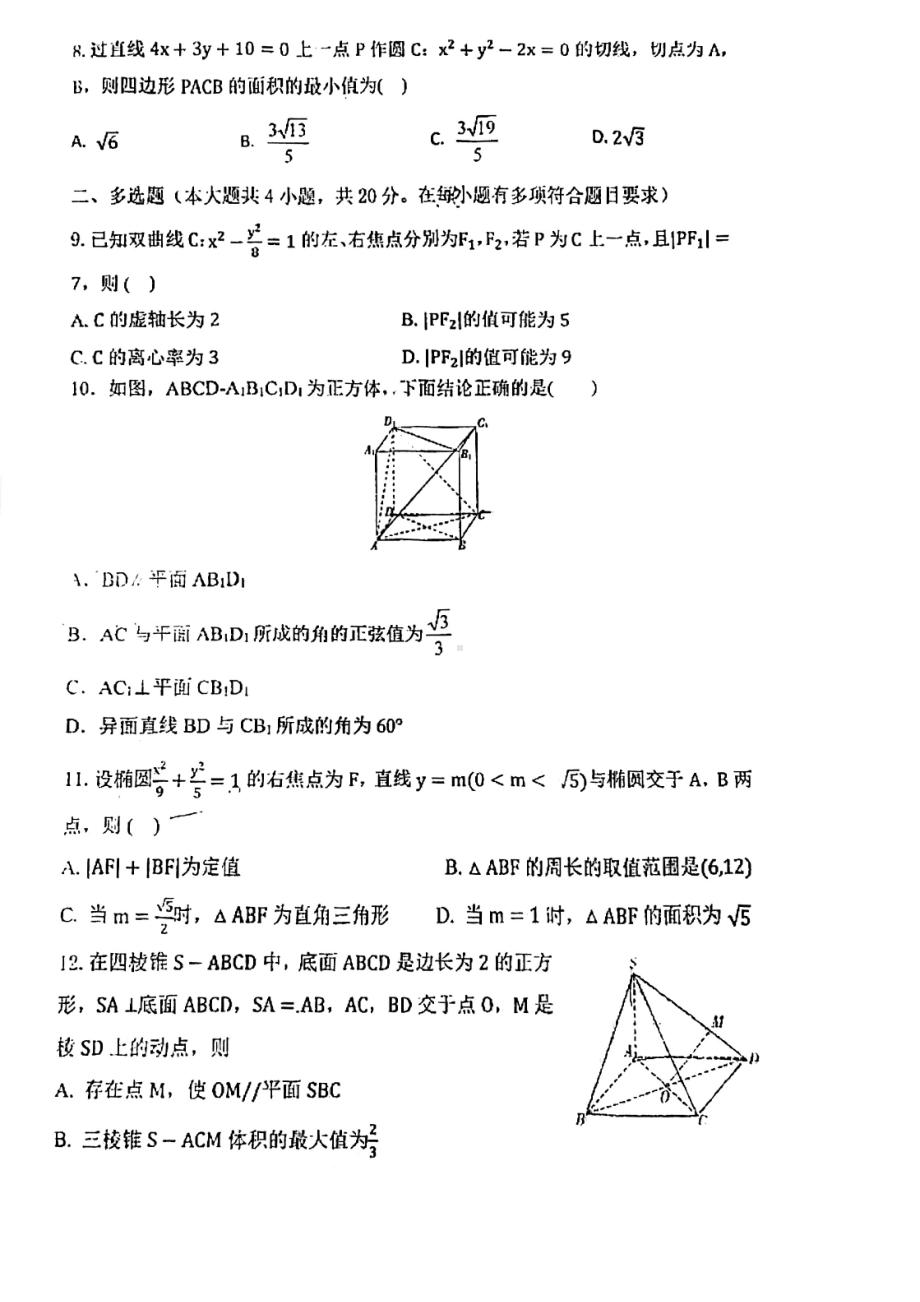 广东省江门市台山市第一 2022-2023学年高二上学期期中考试数学试题.pdf_第2页