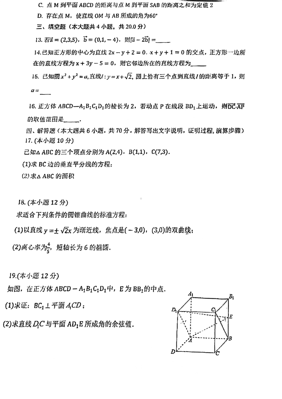 广东省江门市台山市第一 2022-2023学年高二上学期期中考试数学试题.pdf_第3页