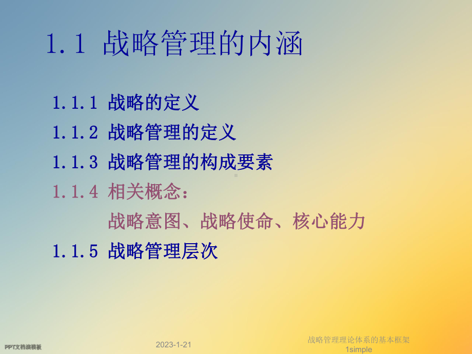 战略管理理论体系的基本框架1simple课件.ppt_第2页