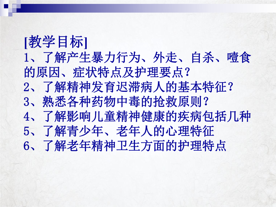 特殊症状患者和群体患者的护理课件.pptx_第1页