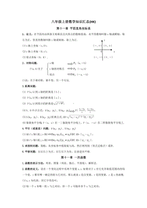 2022新沪科版八年级上册《数学》知识汇总.docx