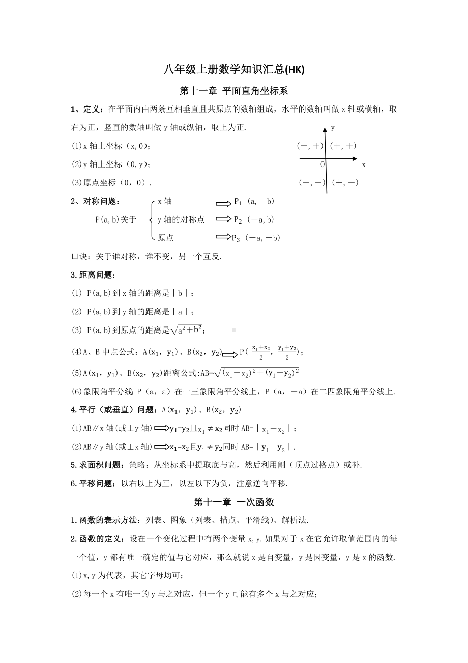 2022新沪科版八年级上册《数学》知识汇总.docx_第1页