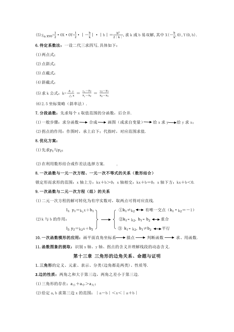 2022新沪科版八年级上册《数学》知识汇总.docx_第3页