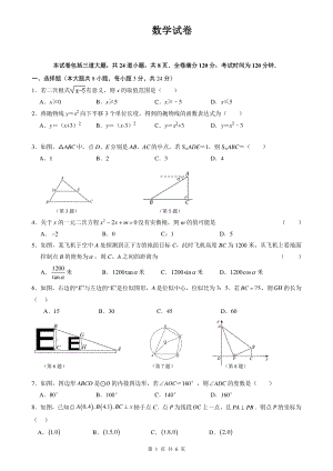 吉林省长春市第一0八学校2022—2023学年上学期期末质量检测九年级数学试卷.pdf