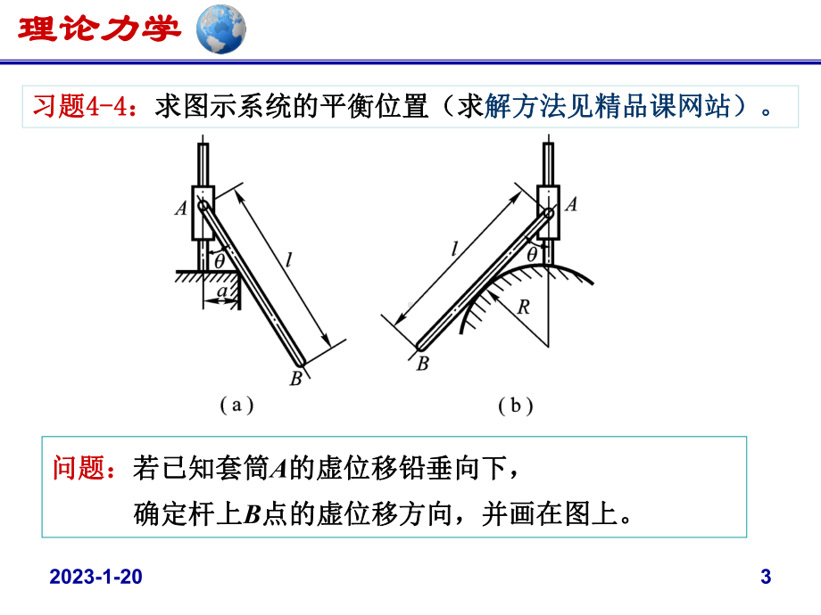 理论力学课件-习题课II.ppt_第3页