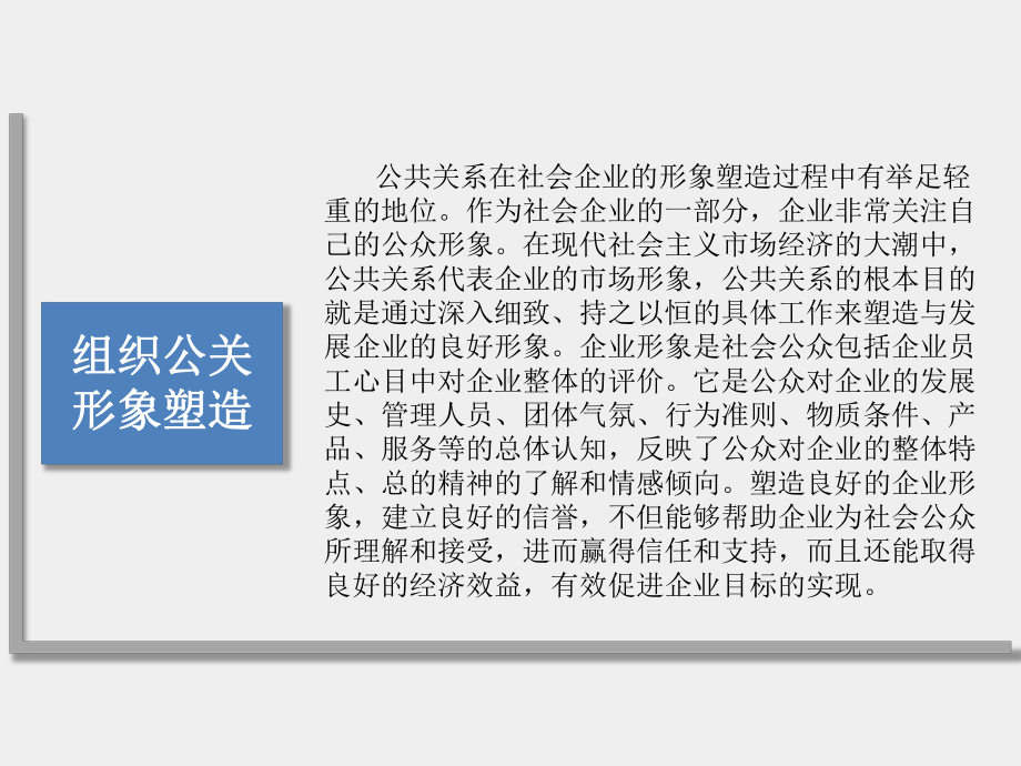 《公共关系案例与实训》课件公共关系案例与实训教程(2).pptx_第3页