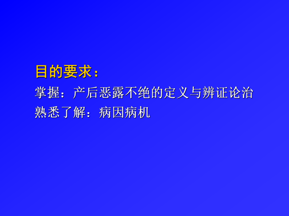 最新产后恶露不绝课件.ppt_第2页