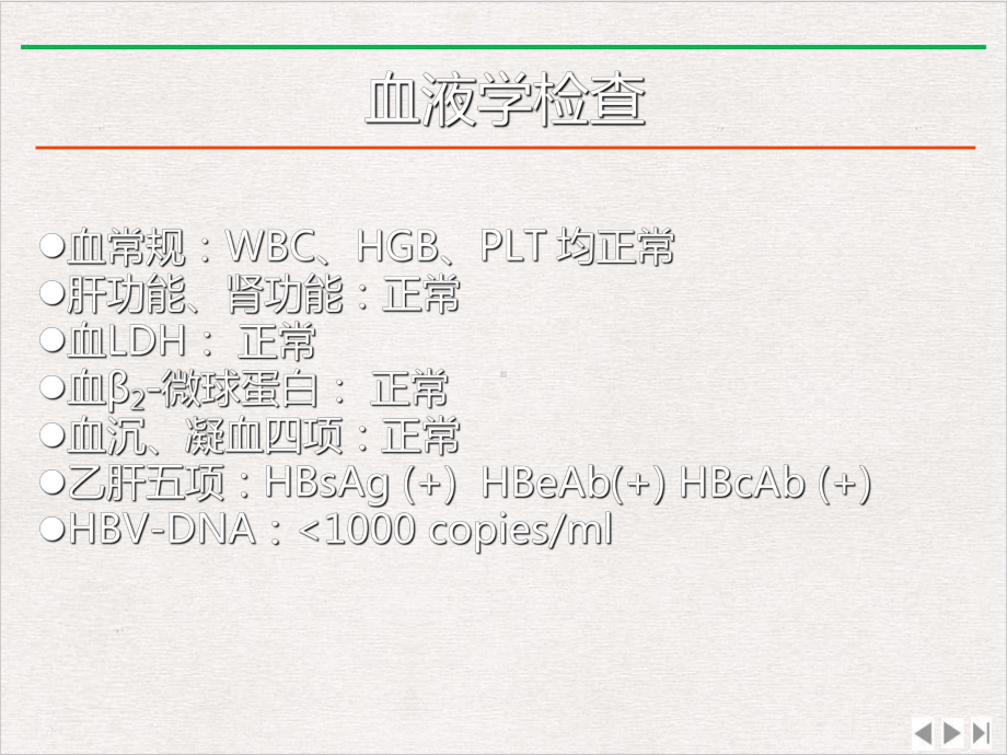 淋巴瘤病例讨论新版课件.pptx_第3页