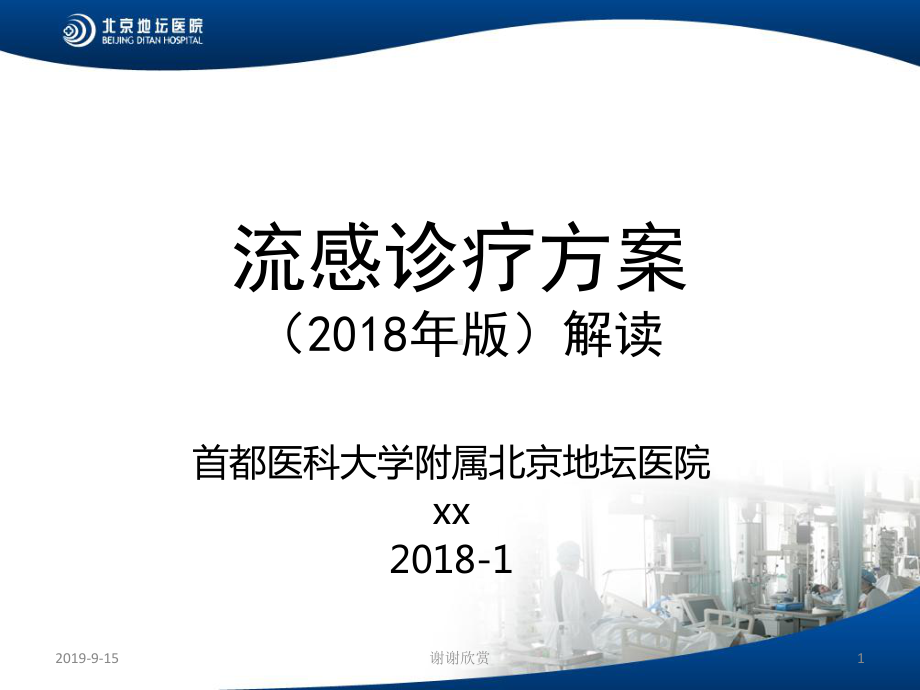 流感诊疗方案.ppt_第1页