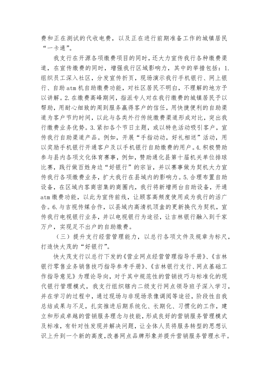 银行零售业务分析报告(通用6篇).docx_第2页