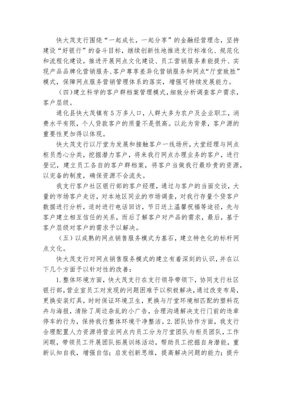 银行零售业务分析报告(通用6篇).docx_第3页