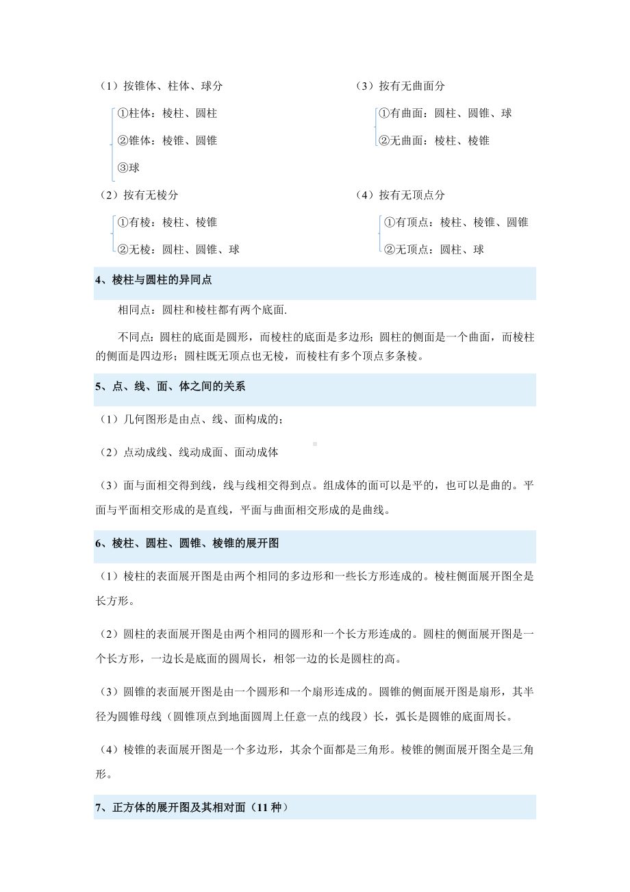 2022新北师大版七年级上册《数学》立体几何 知识点整理.docx_第2页