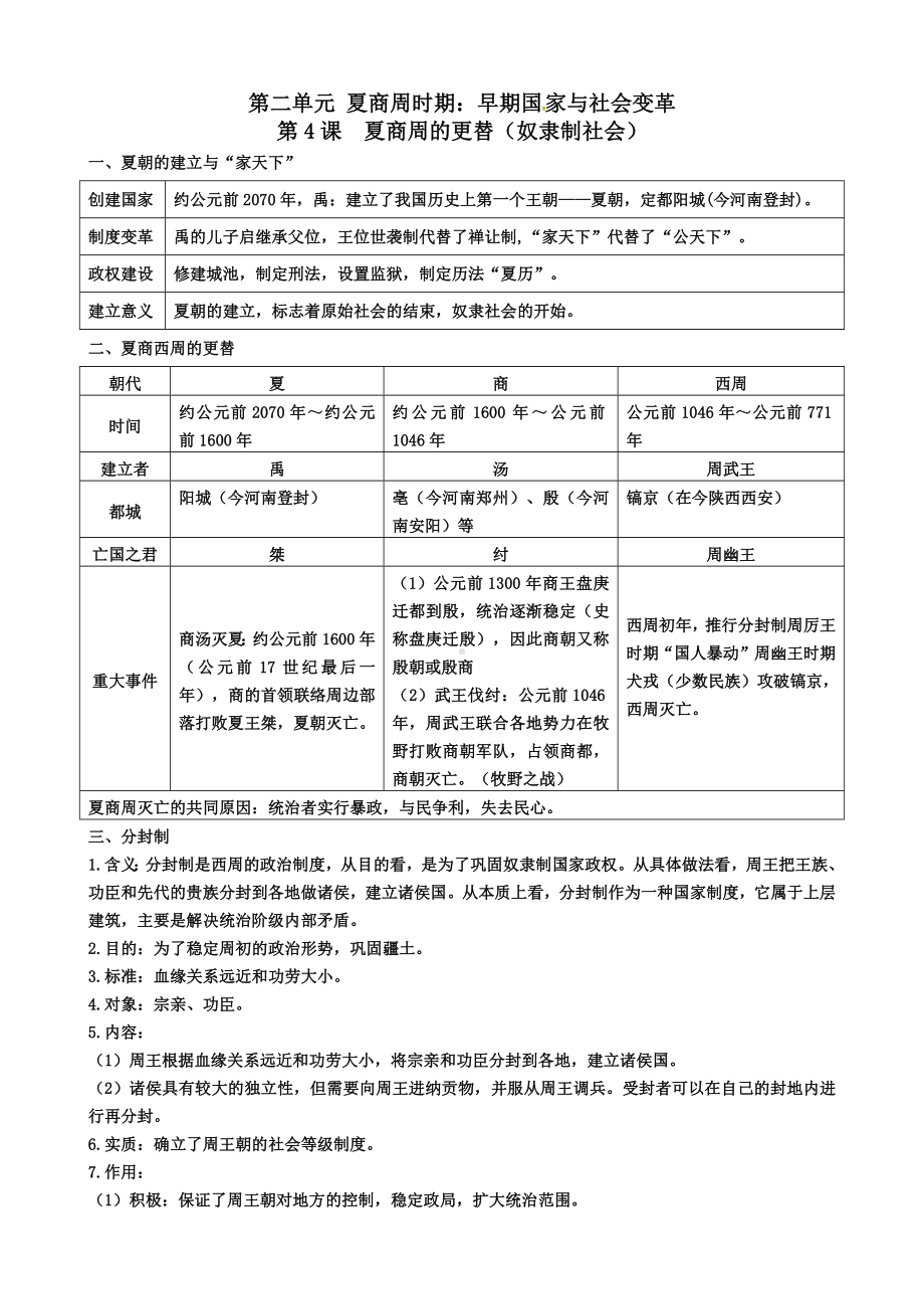 （部）统编版七年级上册《历史》复习提纲 (5).docx_第3页