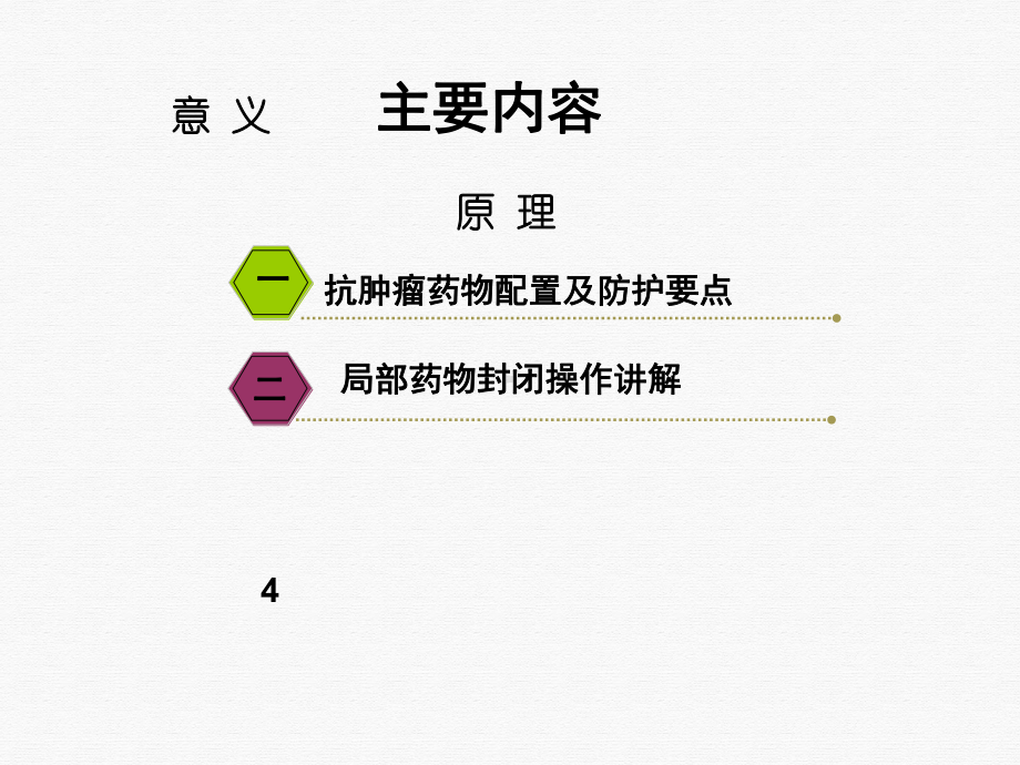 抗肿瘤药物配置与防护讲课课件.ppt_第3页