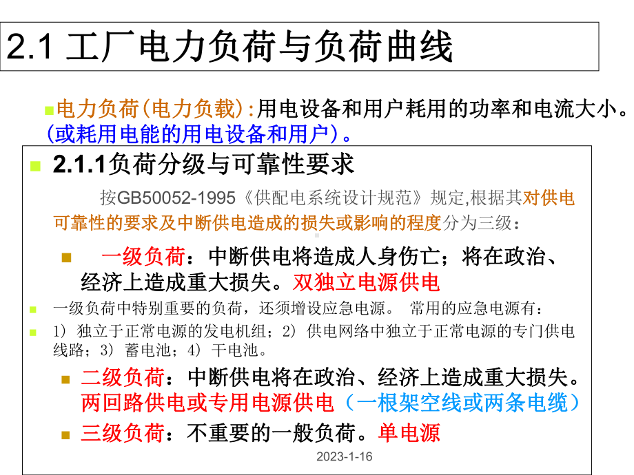 工厂电力负荷及其计算培训课件.ppt_第3页