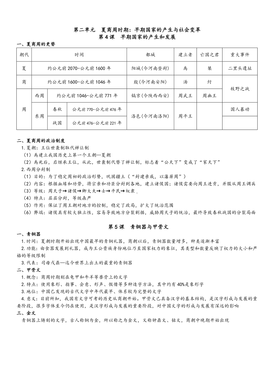 （部）统编版七年级上册《历史》复习资料.docx_第2页