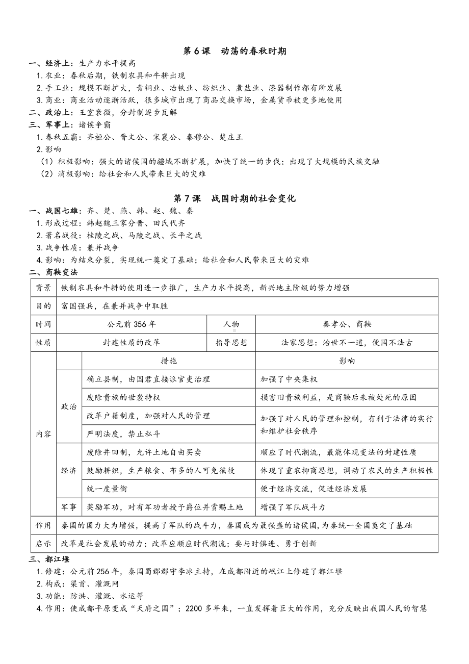 （部）统编版七年级上册《历史》复习资料.docx_第3页