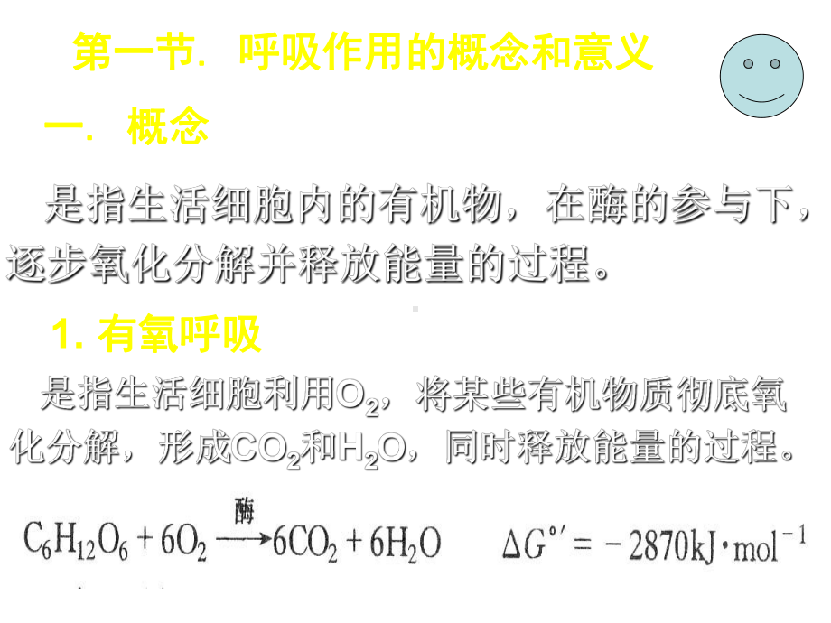 植物生理学004-植物的呼吸作用课件.ppt_第2页