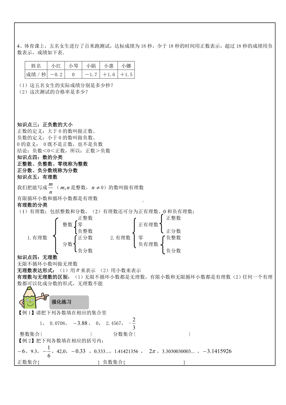 2022新苏科版七年级上册《数学》第二章有理数讲义学案（无答案）.doc_第3页