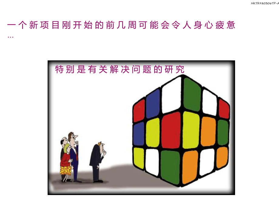 某咨询工具箱七步解决问题课件.ppt_第2页