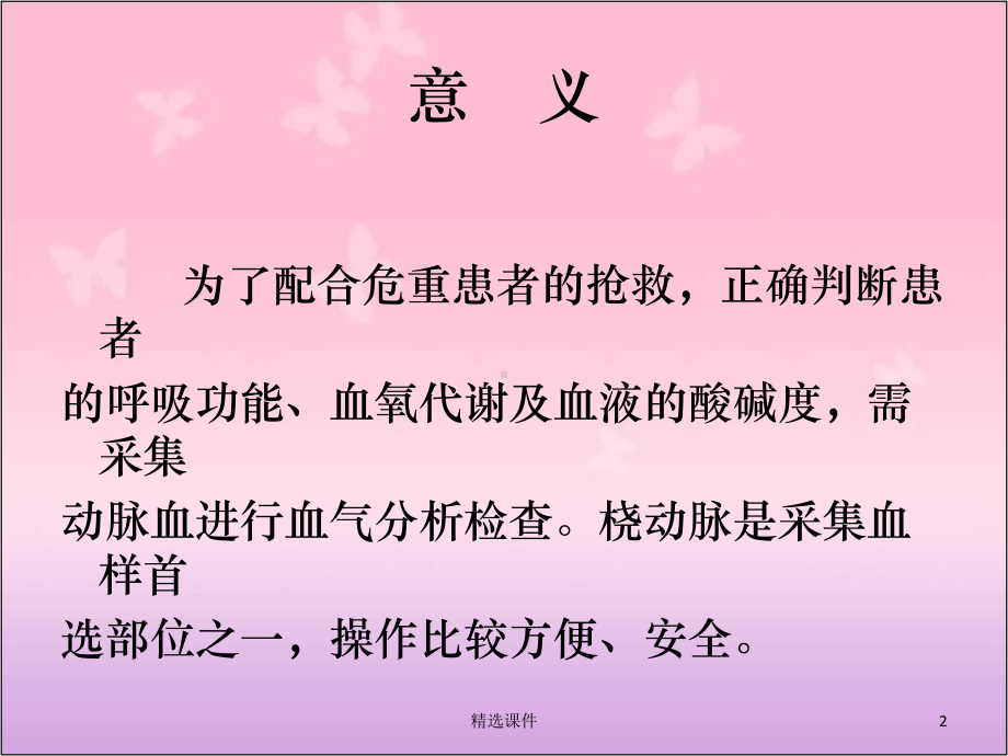 新生儿桡动脉采课件.ppt_第2页