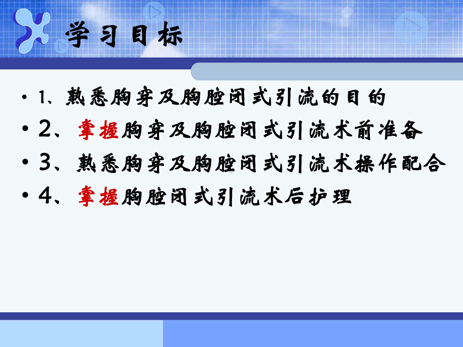 气胸病人的护理之附胸穿闭式引流培训课件.pptx_第1页