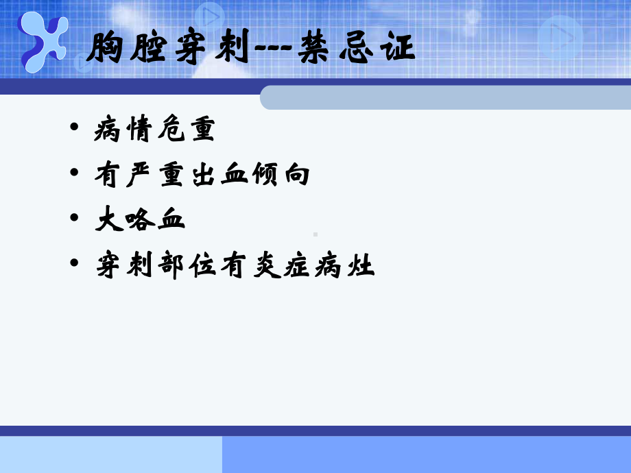 气胸病人的护理之附胸穿闭式引流培训课件.pptx_第3页