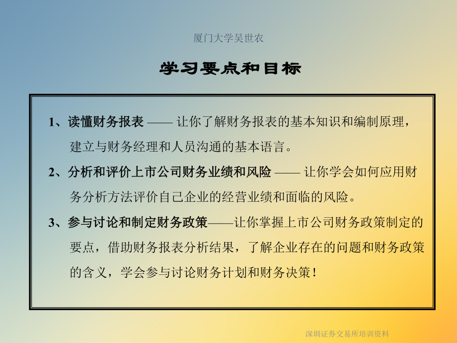 深圳证券交易所培训资料课件.ppt_第2页