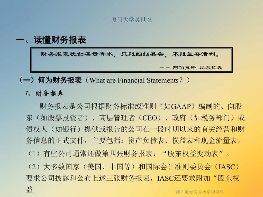 深圳证券交易所培训资料课件.ppt_第3页