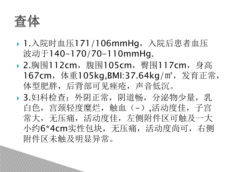 最新卵巢类固醇细胞瘤课件.ppt_第3页