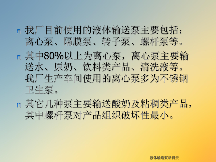 液体输送泵培训资课件.ppt_第2页