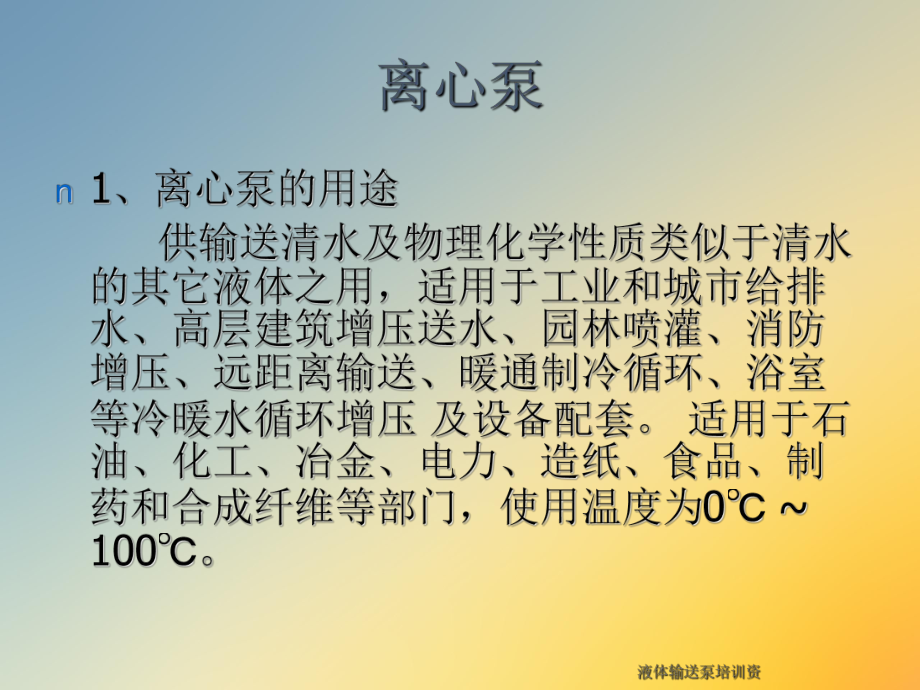 液体输送泵培训资课件.ppt_第3页