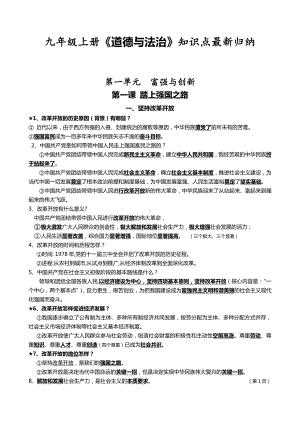 （部）统编版九年级上册《道德与法治》全册知识点最新归纳.docx