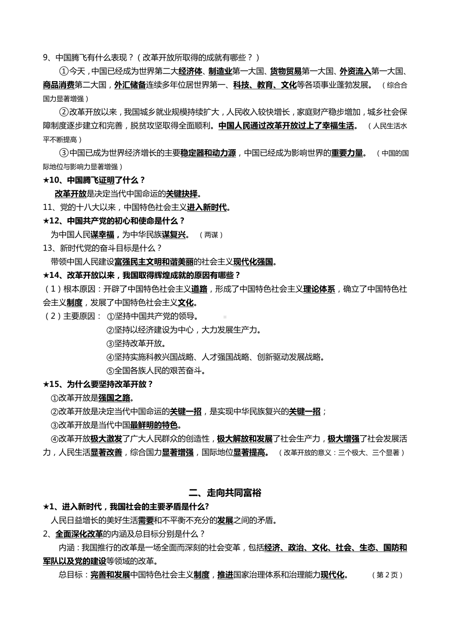 （部）统编版九年级上册《道德与法治》全册知识点最新归纳.docx_第2页