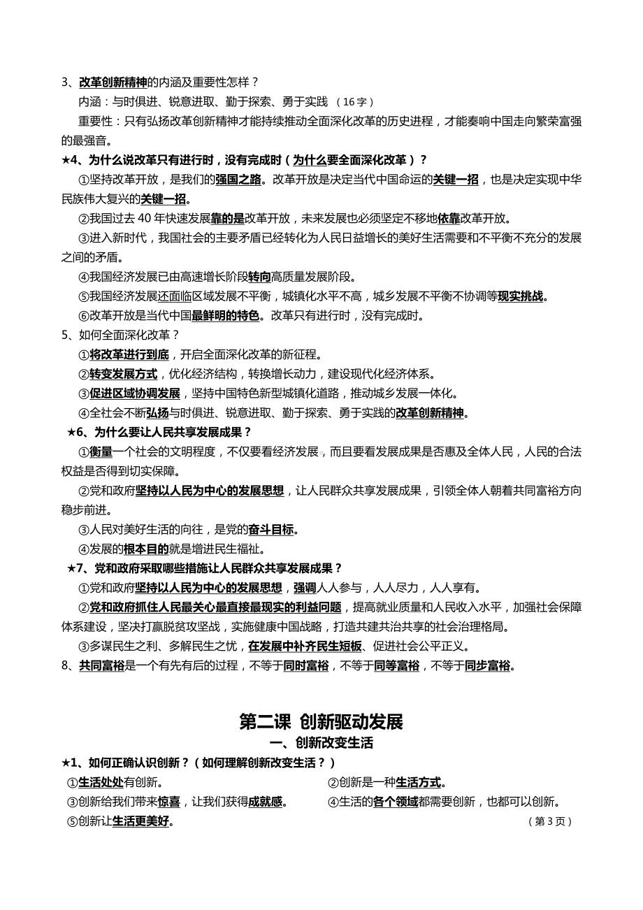 （部）统编版九年级上册《道德与法治》全册知识点最新归纳.docx_第3页