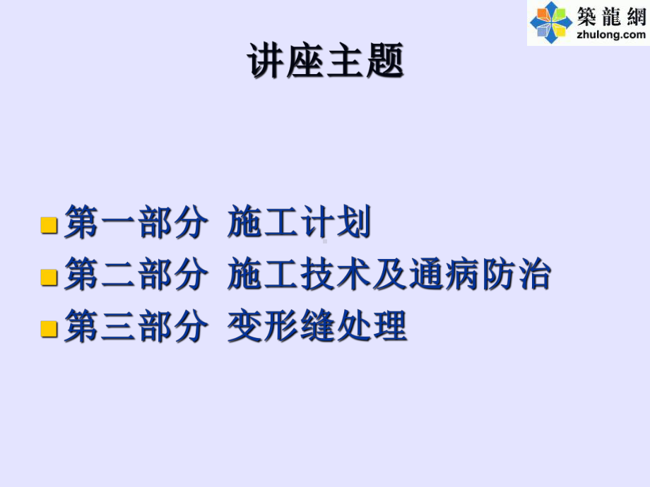 施工及通病防治培训讲义课件.ppt_第2页