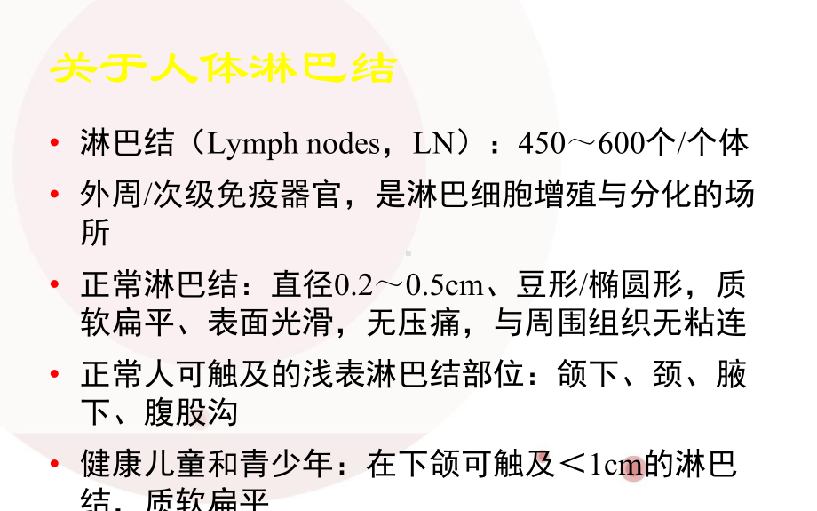 小儿颈部淋巴结的诊断思路-课件.ppt_第2页