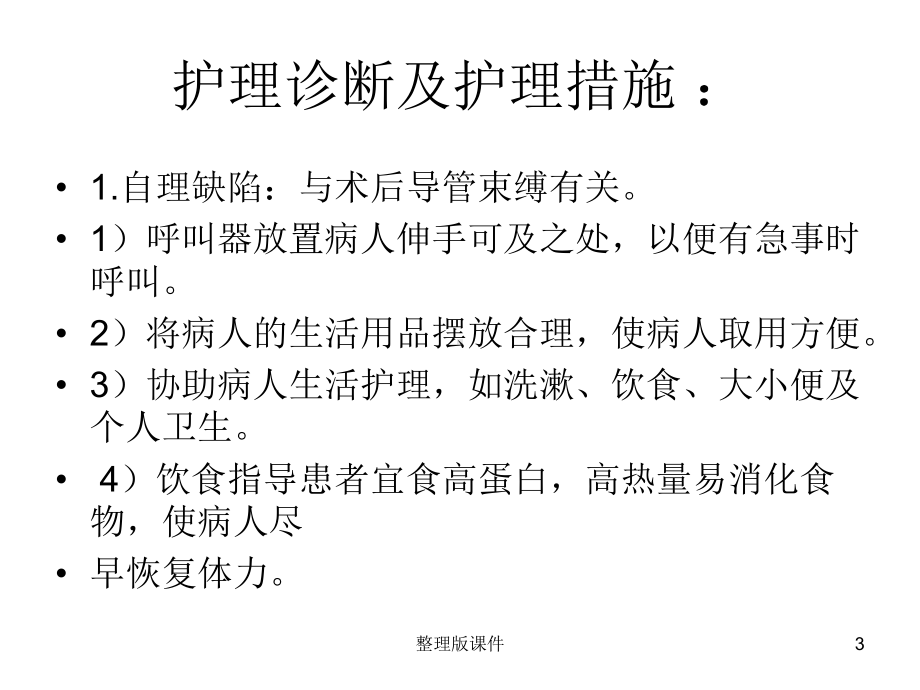 异位妊娠护理查房课件整理.ppt_第3页