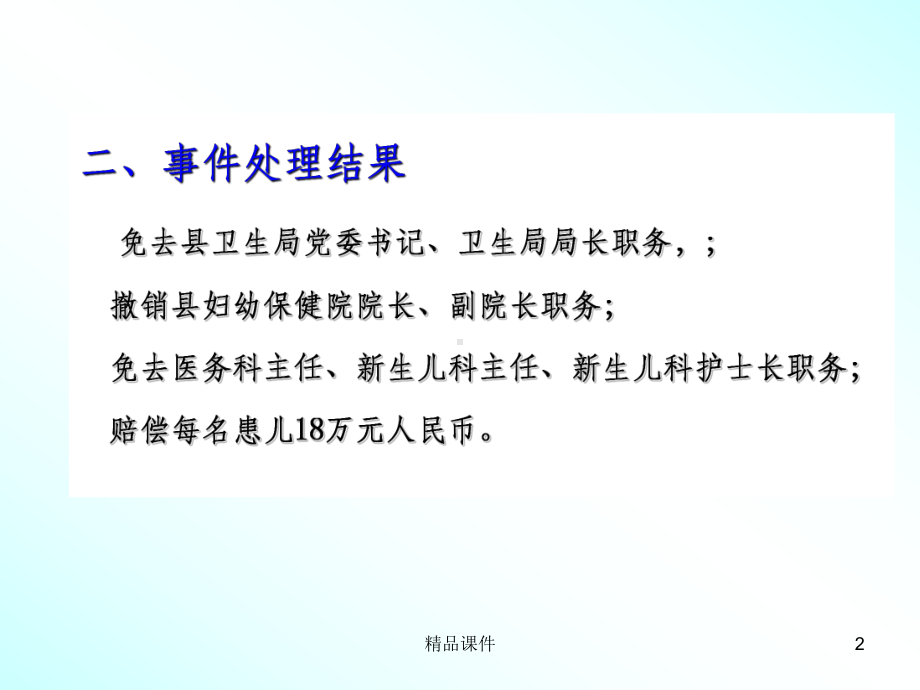 护理岗前培训课件.ppt_第2页