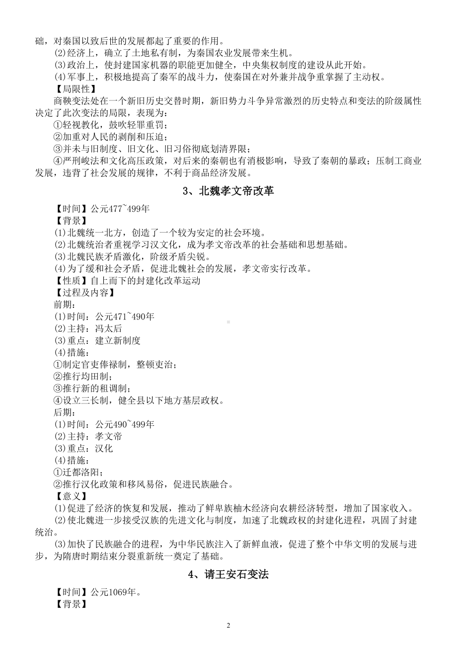 高中历史高考必背政治改革（共九个都是高频考点）.doc_第2页