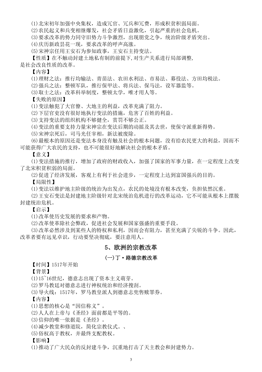 高中历史高考必背政治改革（共九个都是高频考点）.doc_第3页