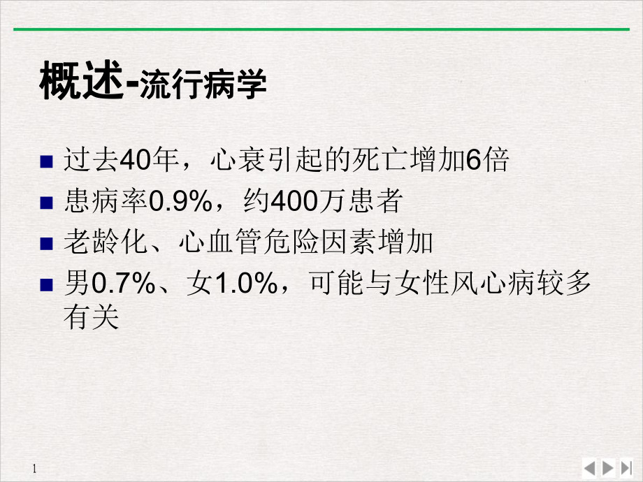 急性左心衰的诊断和治疗公开课课件.ppt_第3页