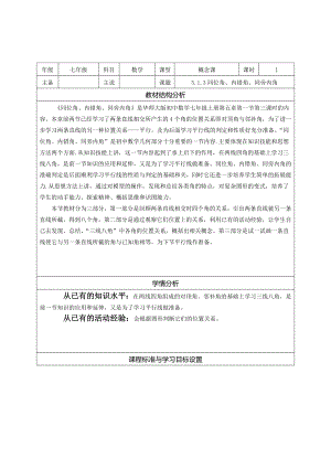 5.1.3 同位角、内错角、同旁内角 说课稿-2022新华师大版七年级上册《数学》.docx